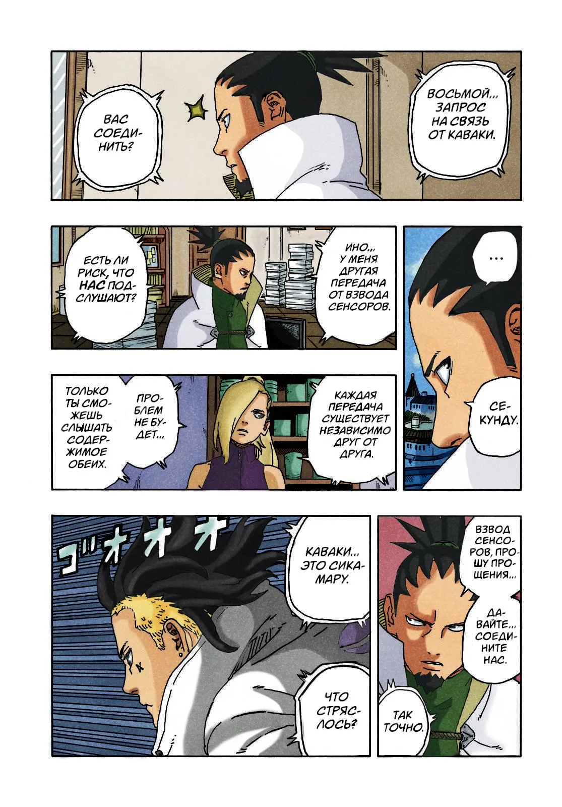 Read Боруто: Два синих вихря RU Manga Online
