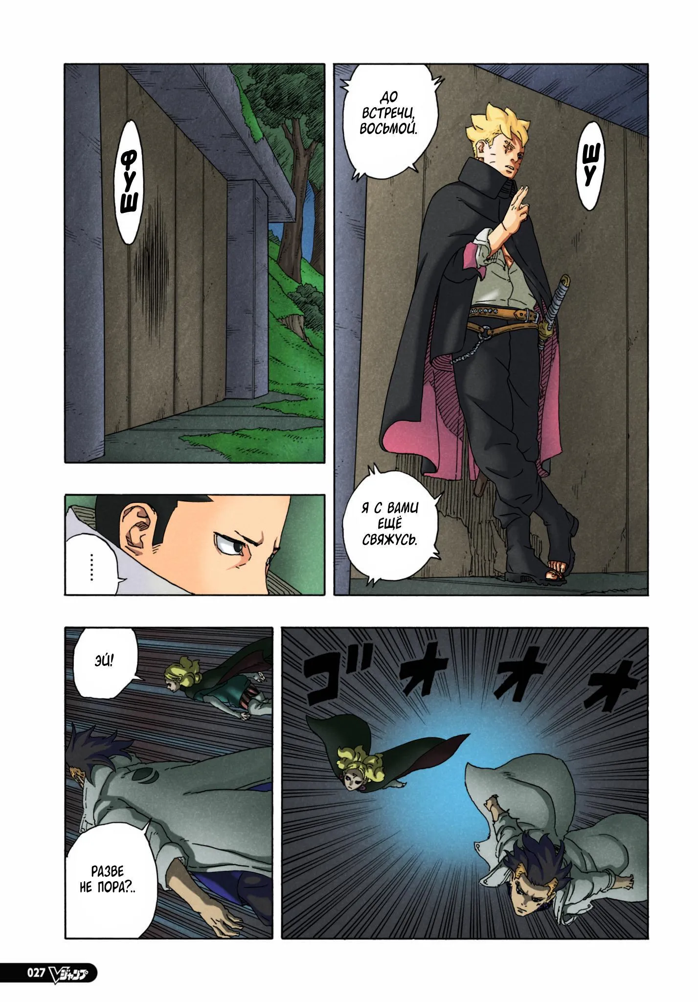 Read Боруто: Два синих вихря RU Manga Online