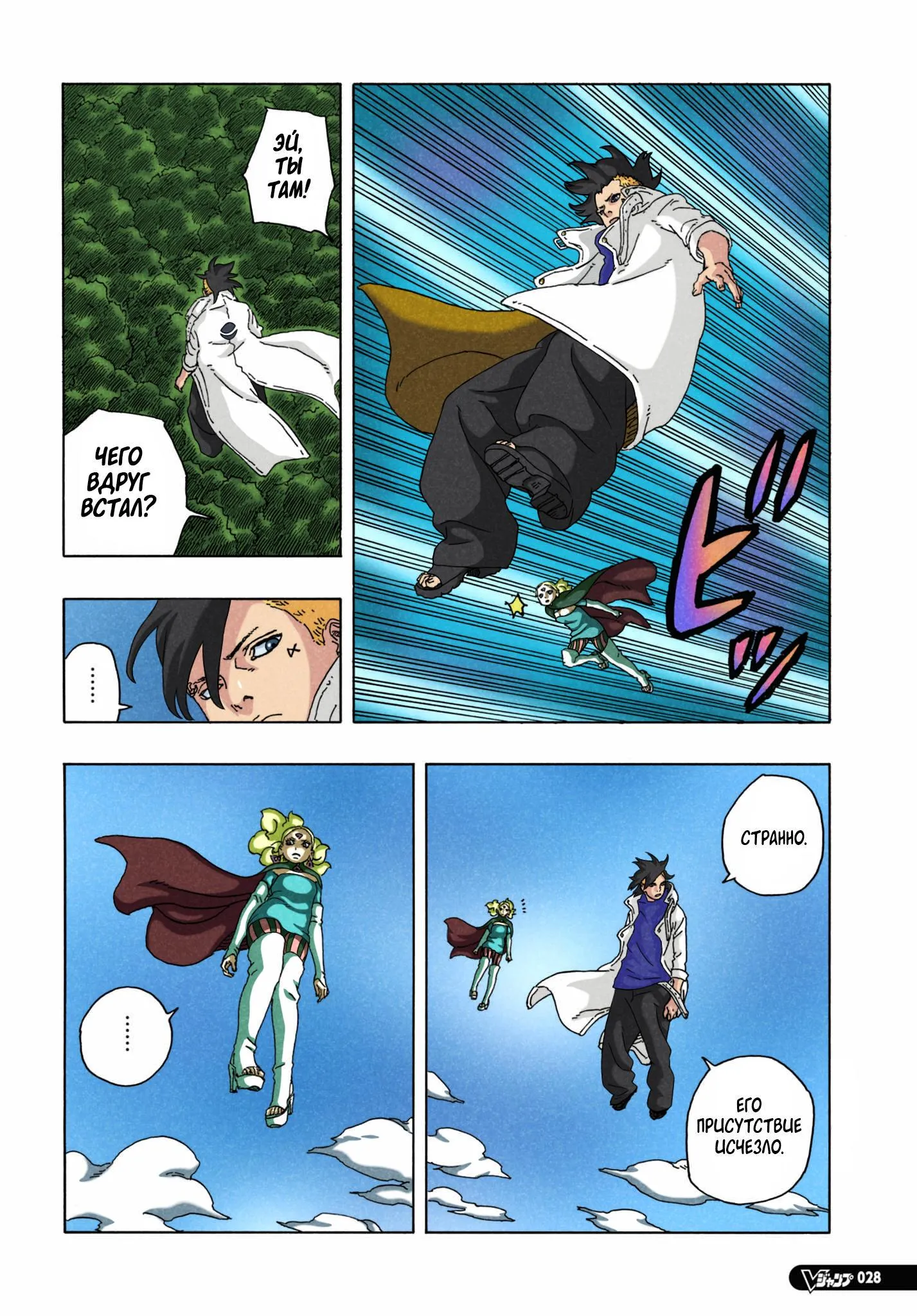 Read Боруто: Два синих вихря RU Manga Online