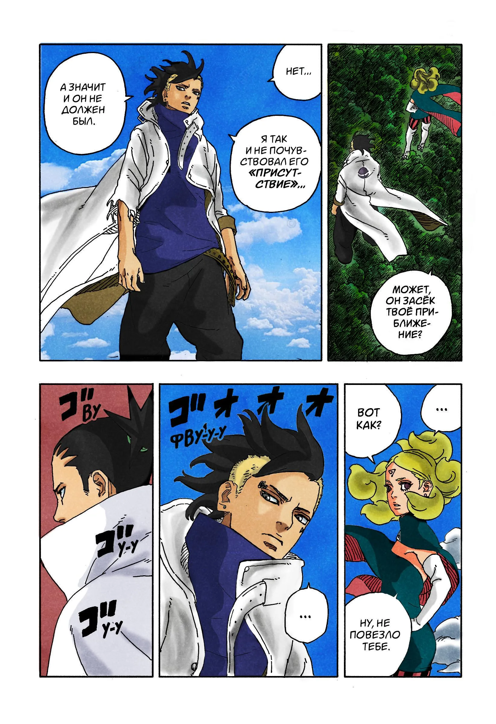 Read Боруто: Два синих вихря RU Manga Online