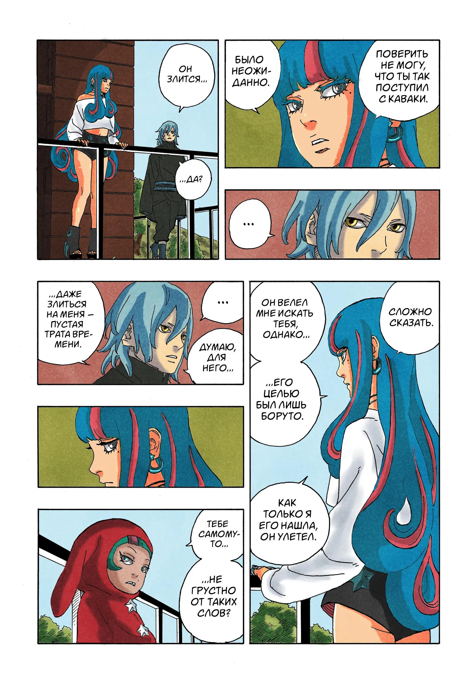 Read Боруто: Два синих вихря RU Manga Online