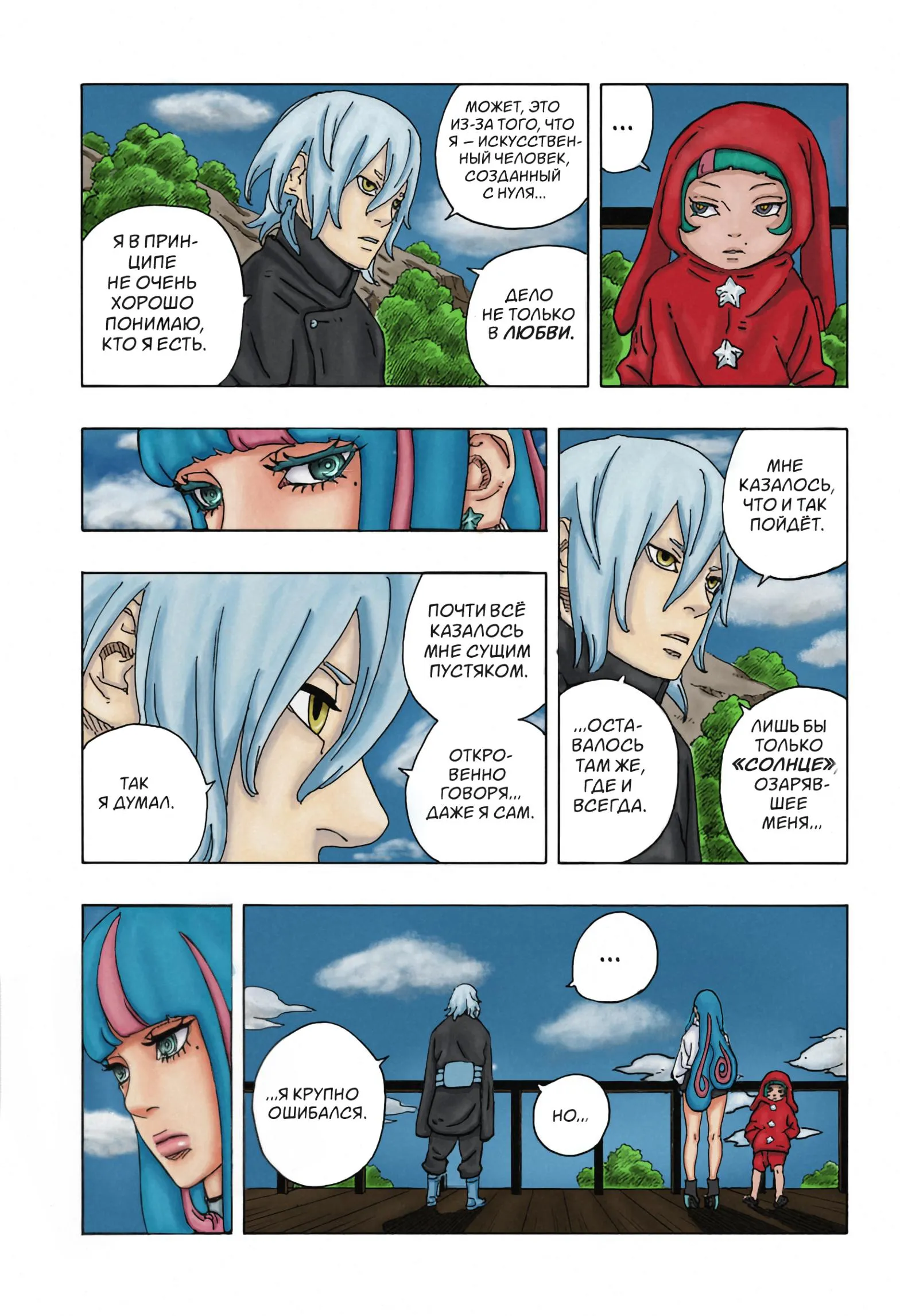 Read Боруто: Два синих вихря RU Manga Online