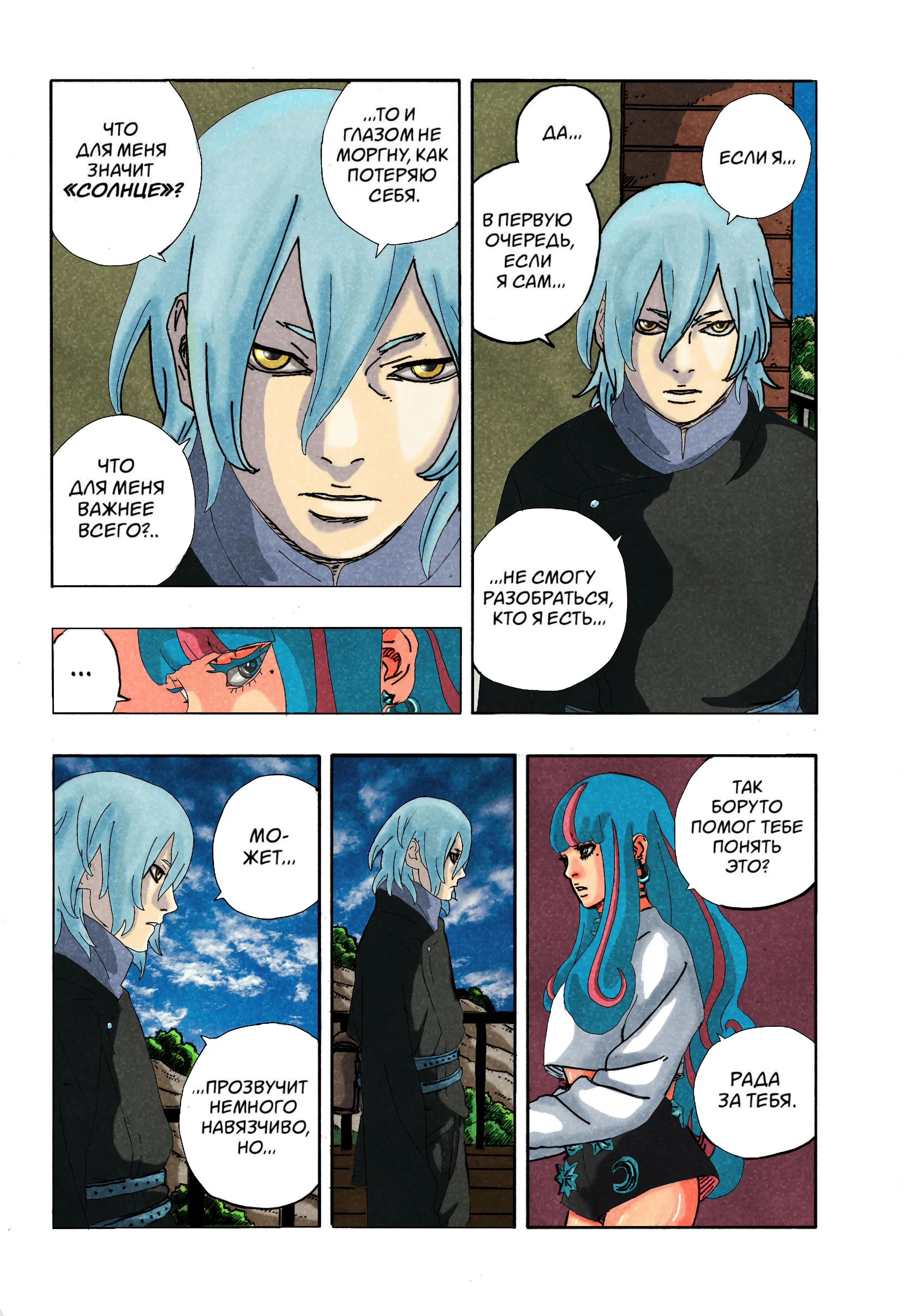 Read Боруто: Два синих вихря RU Manga Online