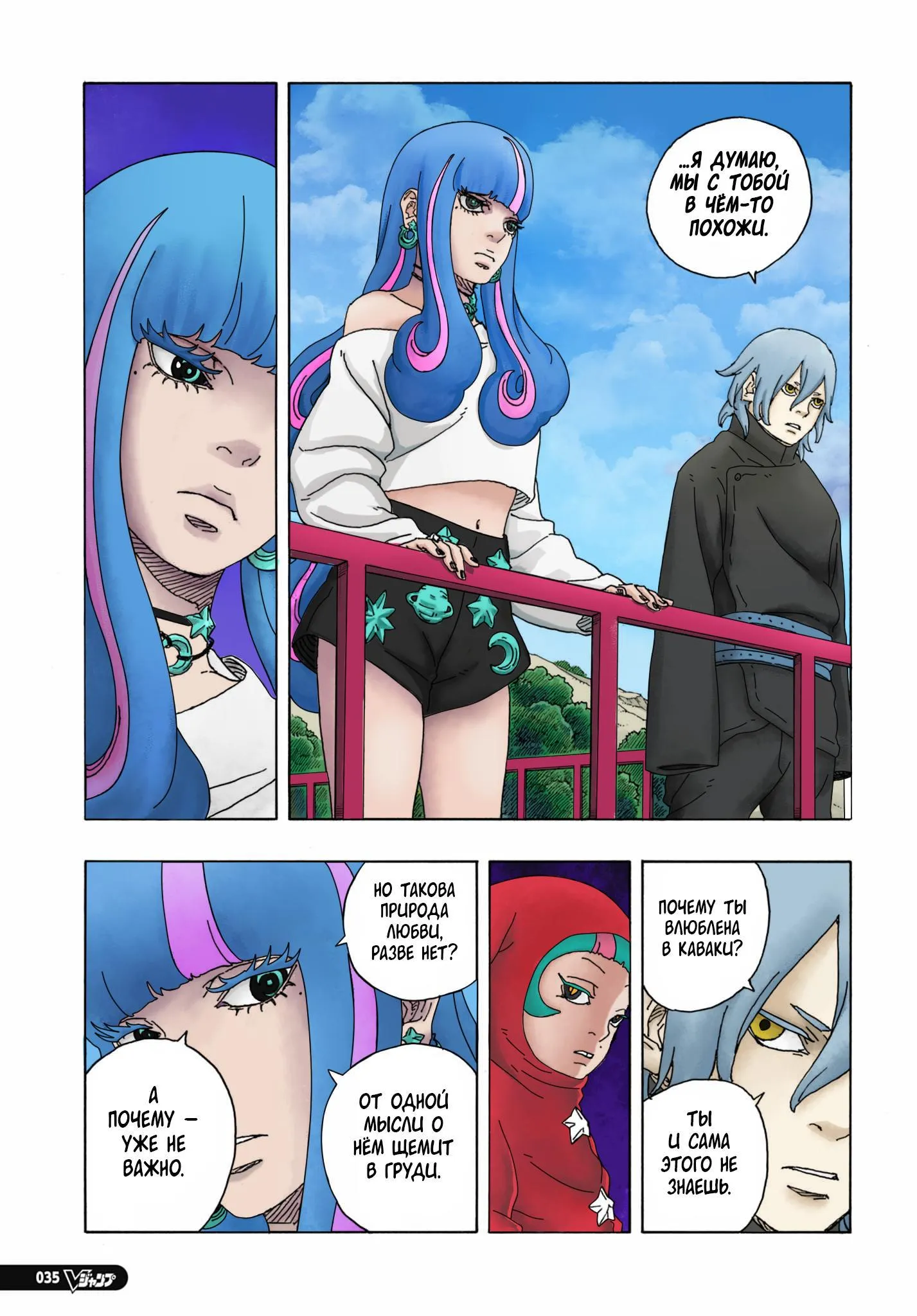 Read Боруто: Два синих вихря RU Manga Online