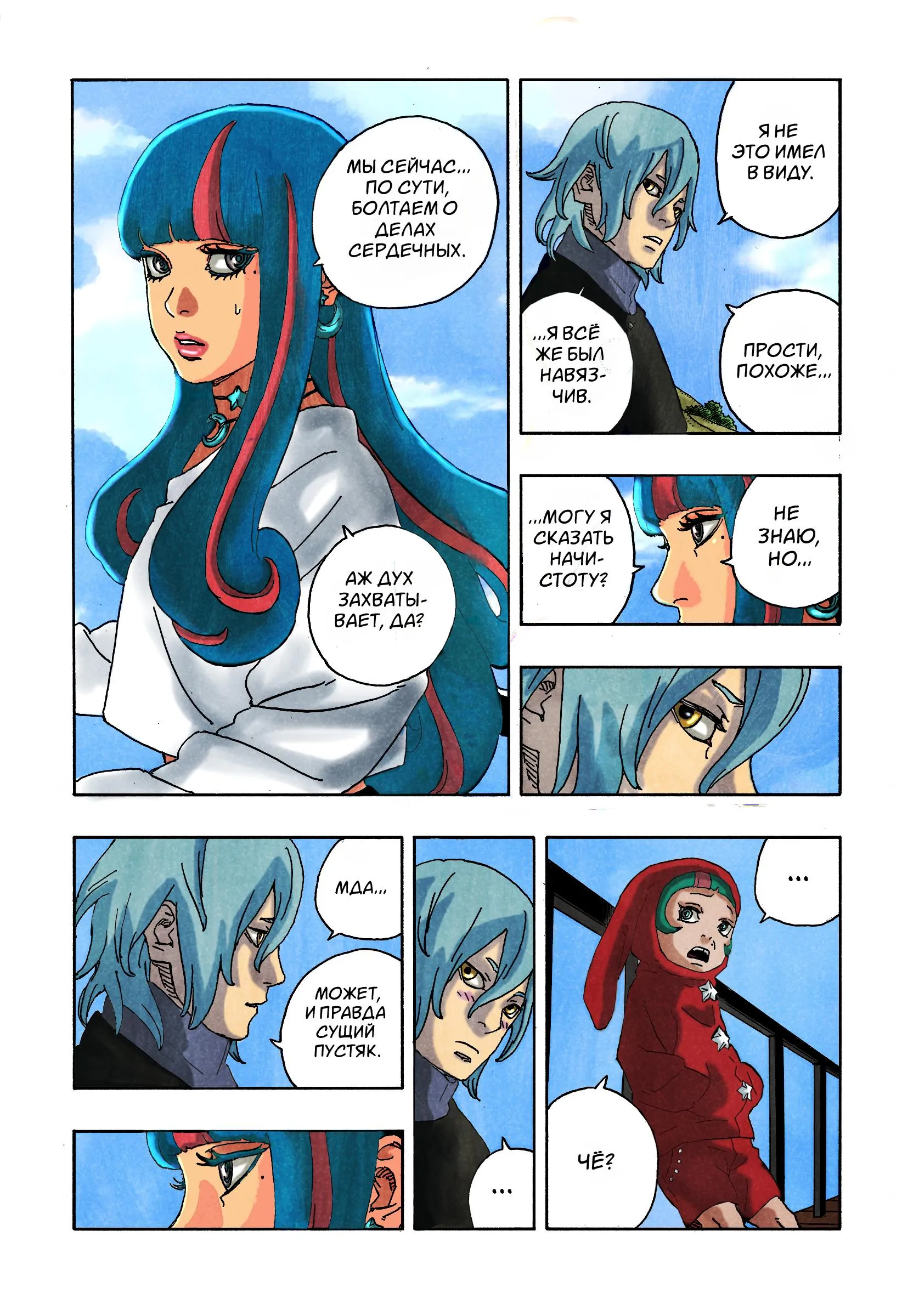 Read Боруто: Два синих вихря RU Manga Online