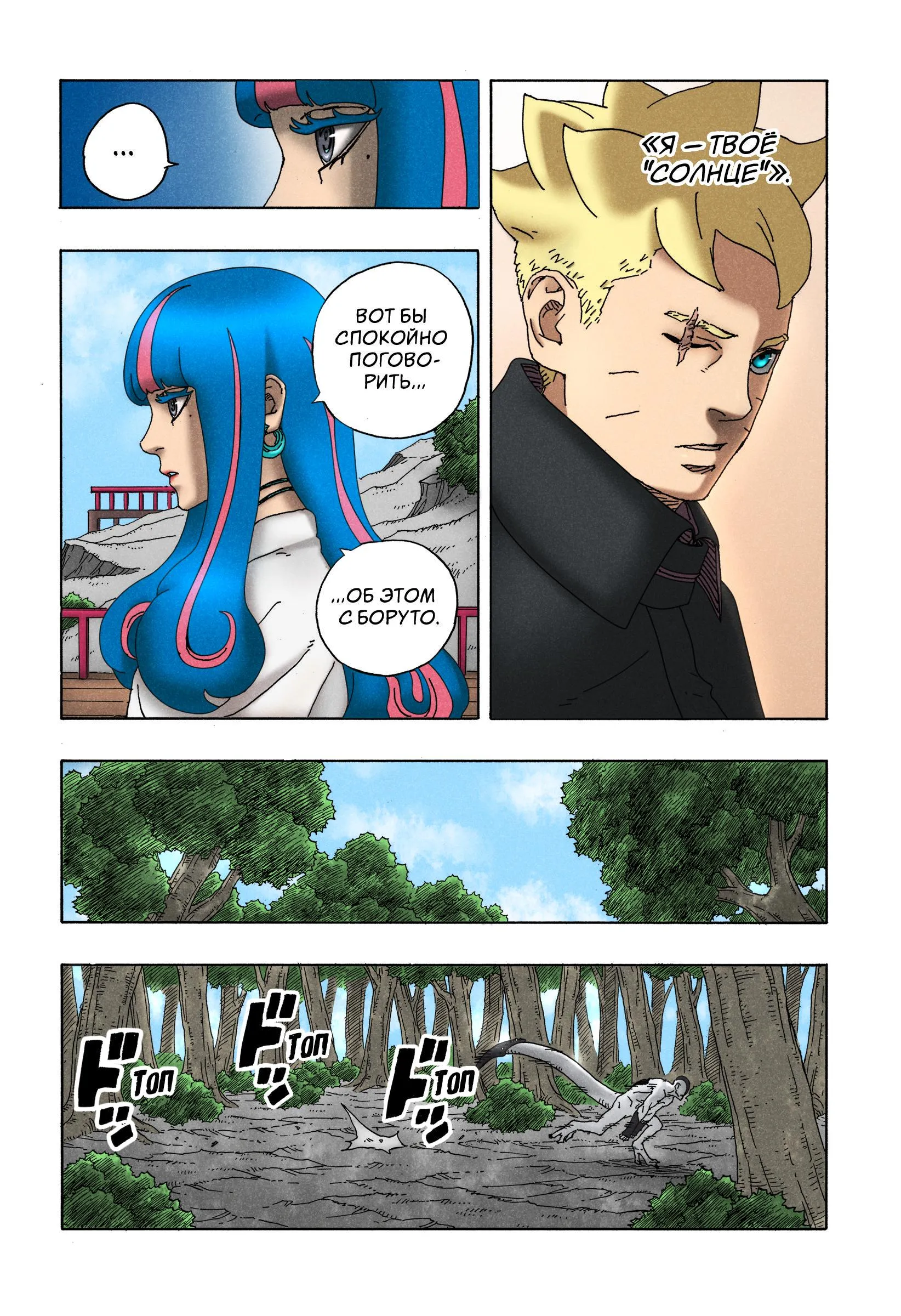 Read Боруто: Два синих вихря RU Manga Online
