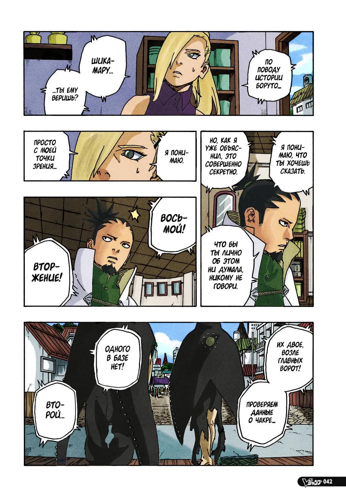 Read Боруто: Два синих вихря RU Manga Online