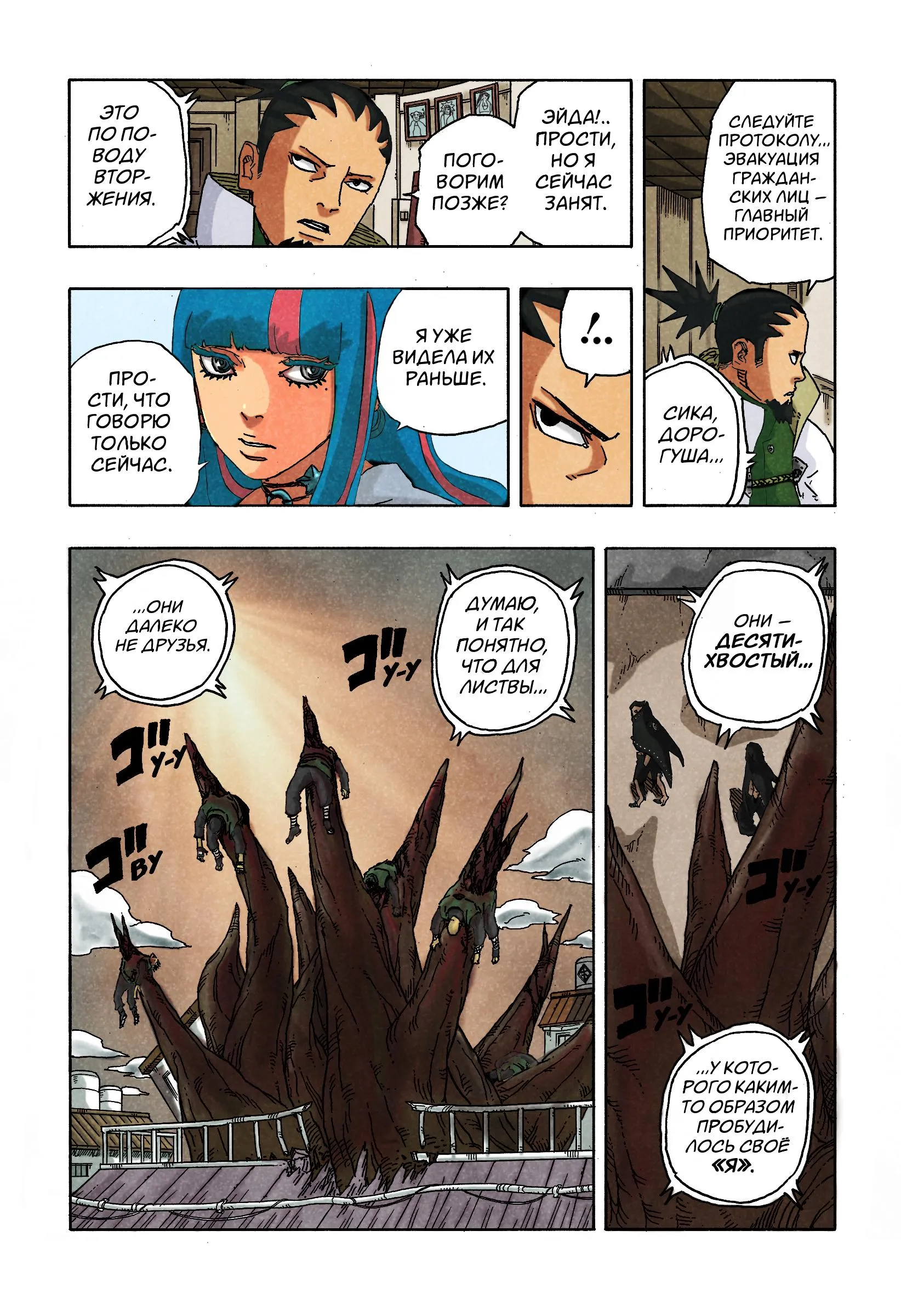 Read Боруто: Два синих вихря RU Manga Online