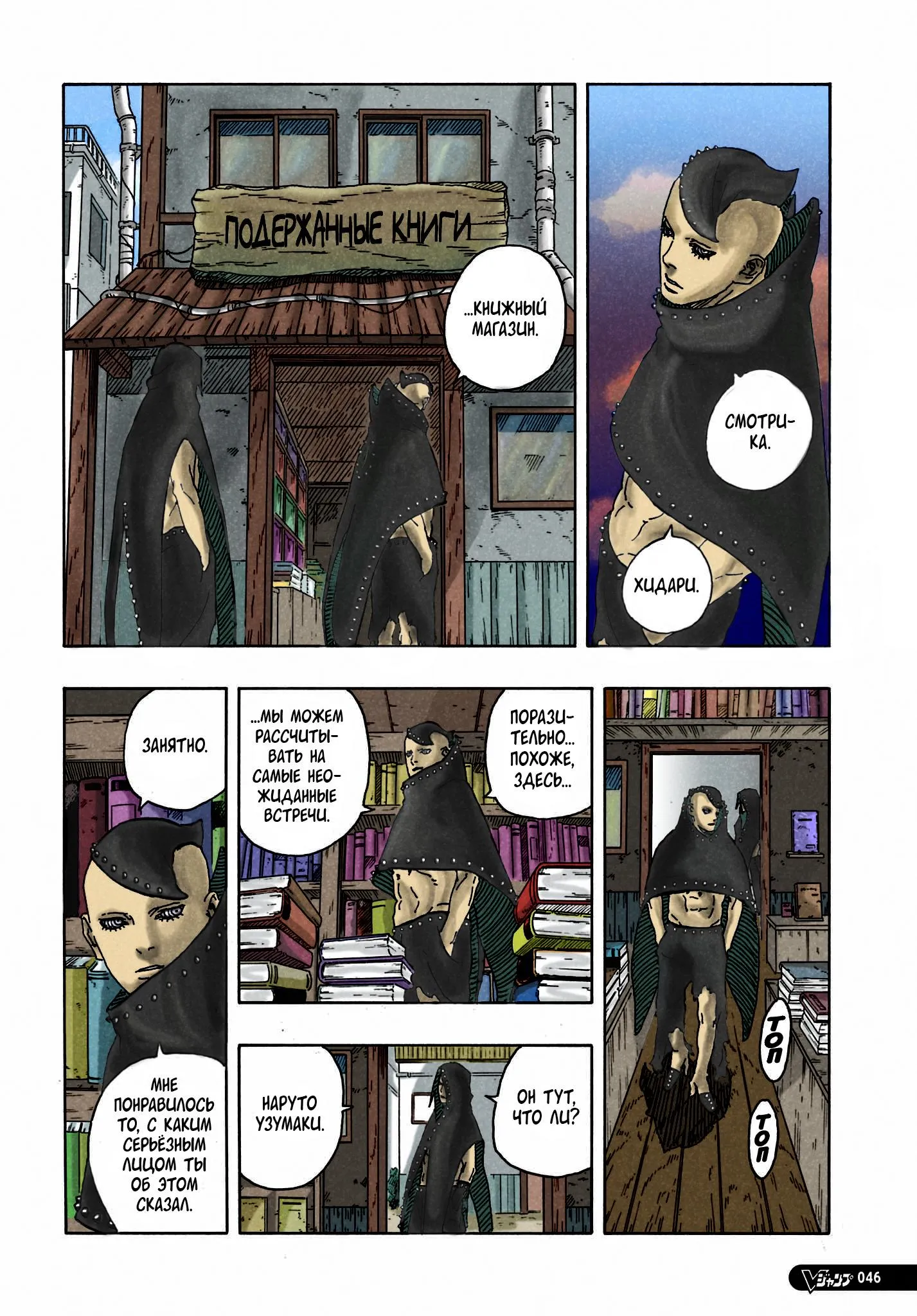 Read Боруто: Два синих вихря RU Manga Online