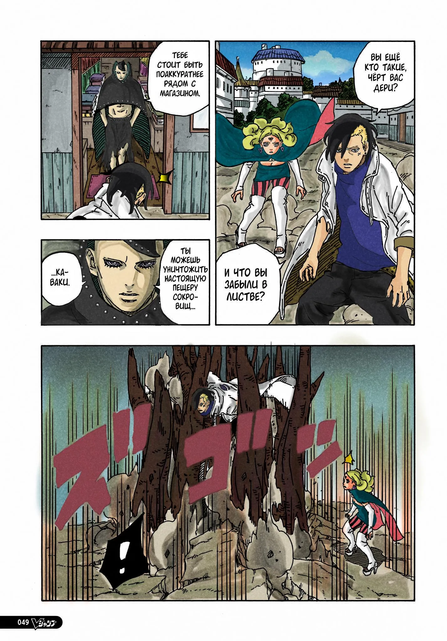 Read Боруто: Два синих вихря RU Manga Online