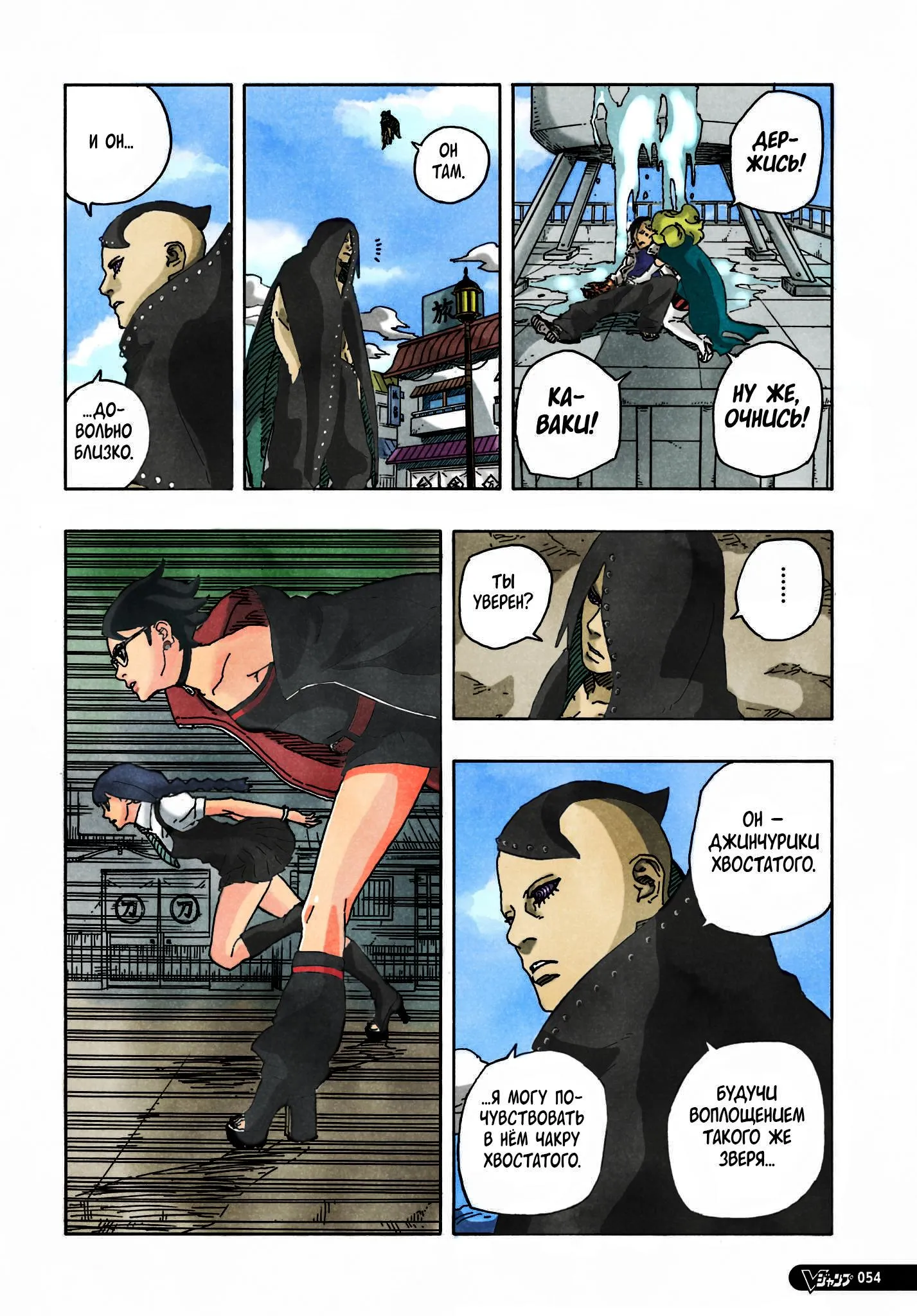Read Боруто: Два синих вихря RU Manga Online
