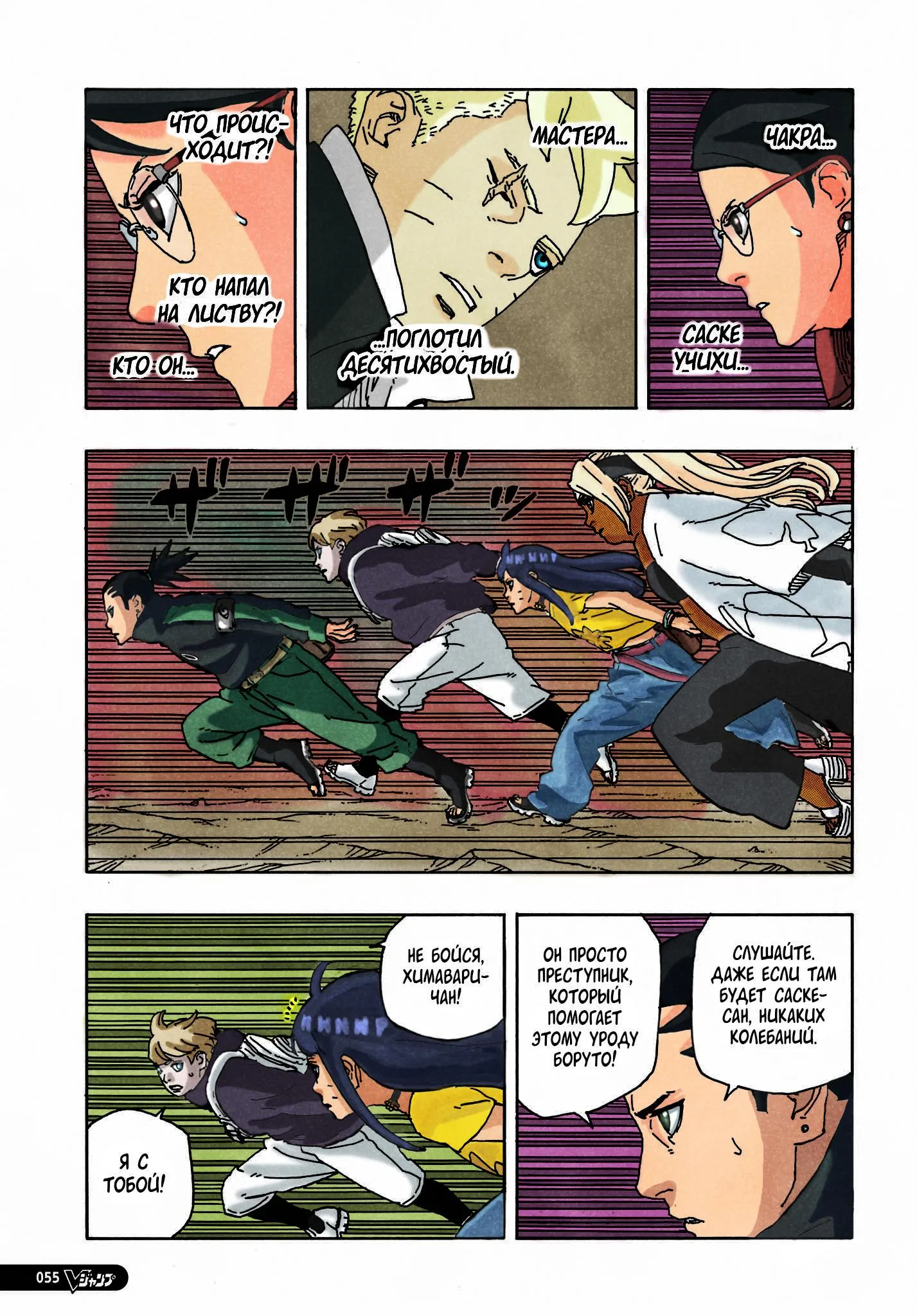 Read Боруто: Два синих вихря RU Manga Online