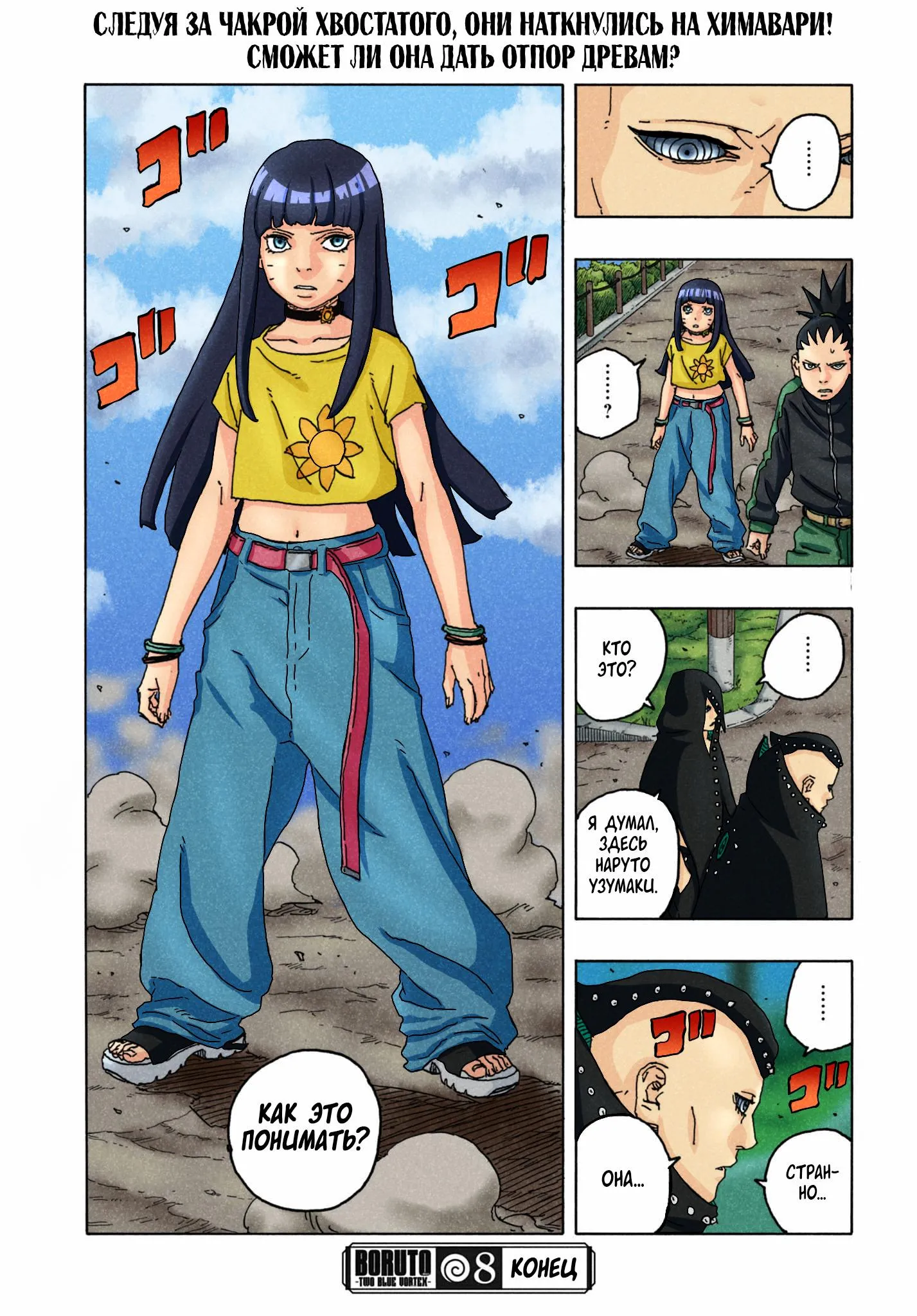 Read Боруто: Два синих вихря RU Manga Online