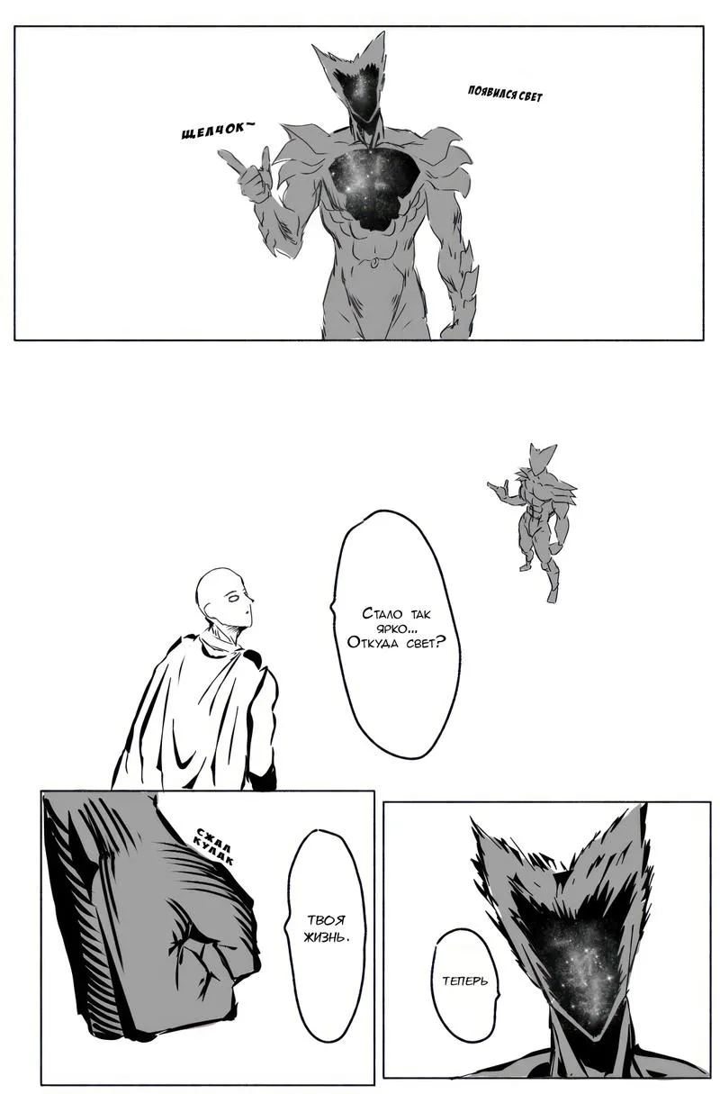 Read Ванпанчмен Абсолютное зло Безумного Гароу RU Manga Online