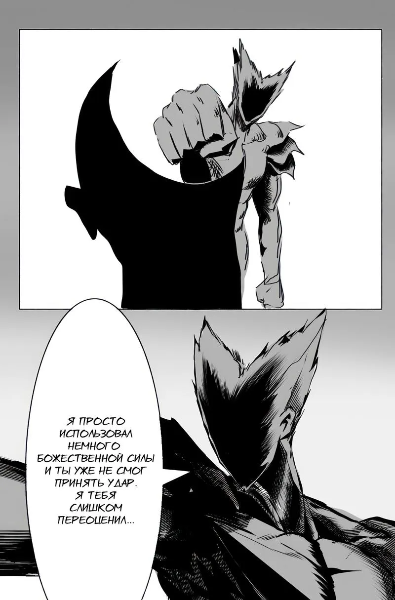 Read Ванпанчмен Абсолютное зло Безумного Гароу RU Manga Online
