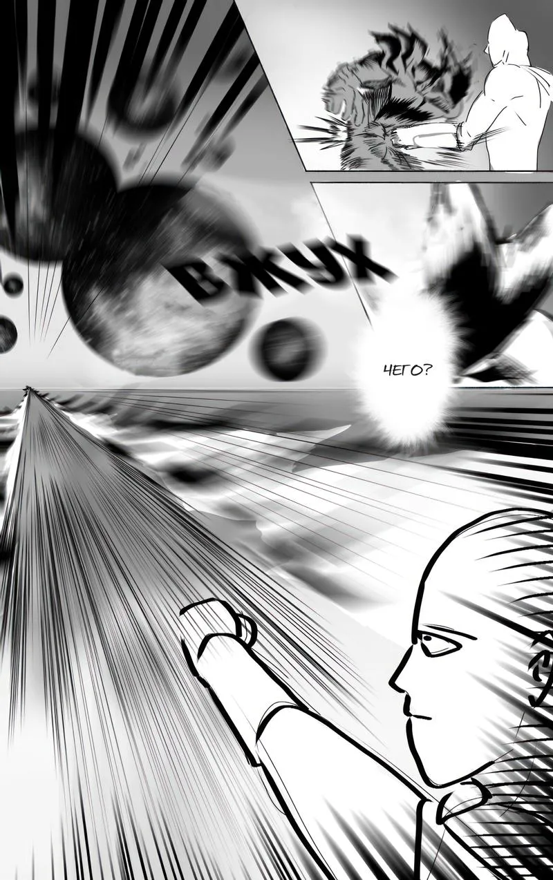 Read Ванпанчмен Абсолютное зло Безумного Гароу RU Manga Online