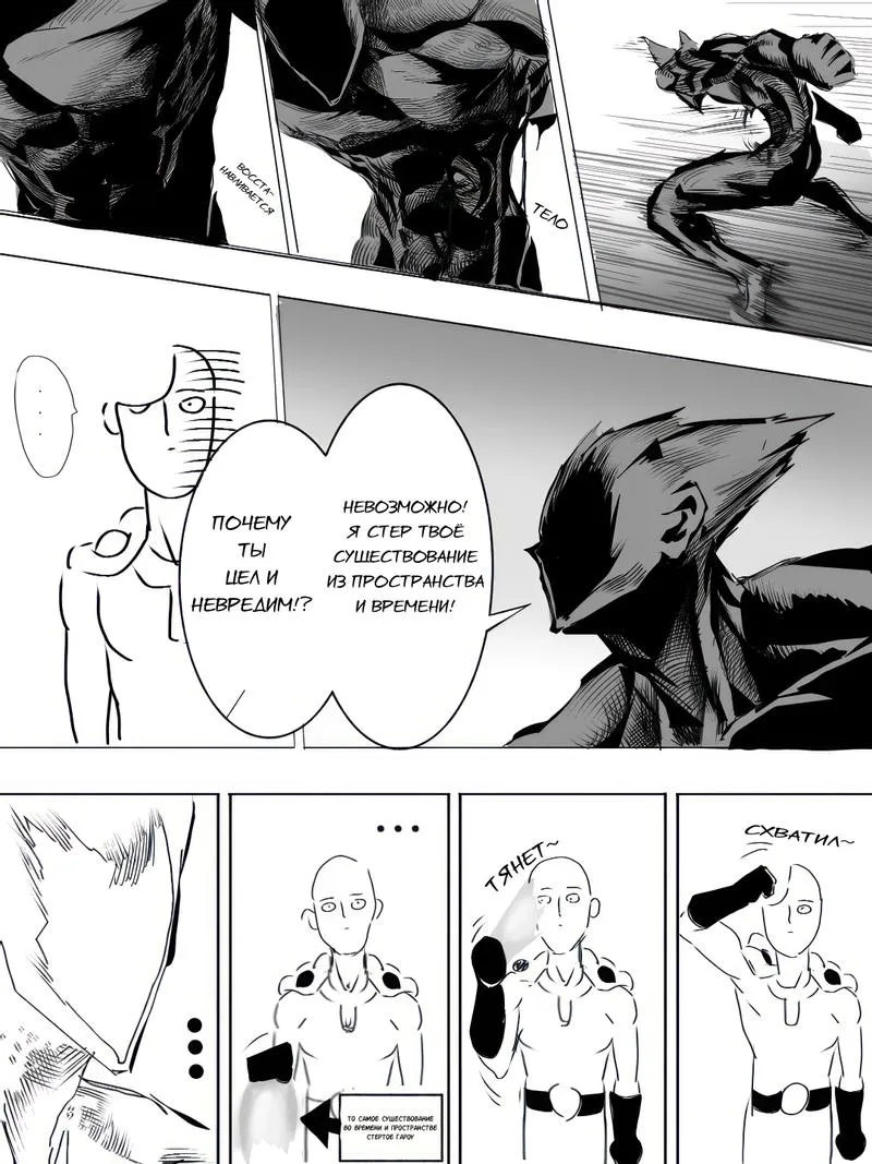 Read Ванпанчмен Абсолютное зло Безумного Гароу RU Manga Online