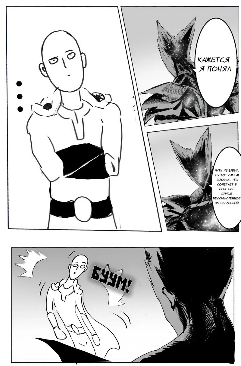Read Ванпанчмен Абсолютное зло Безумного Гароу RU Manga Online