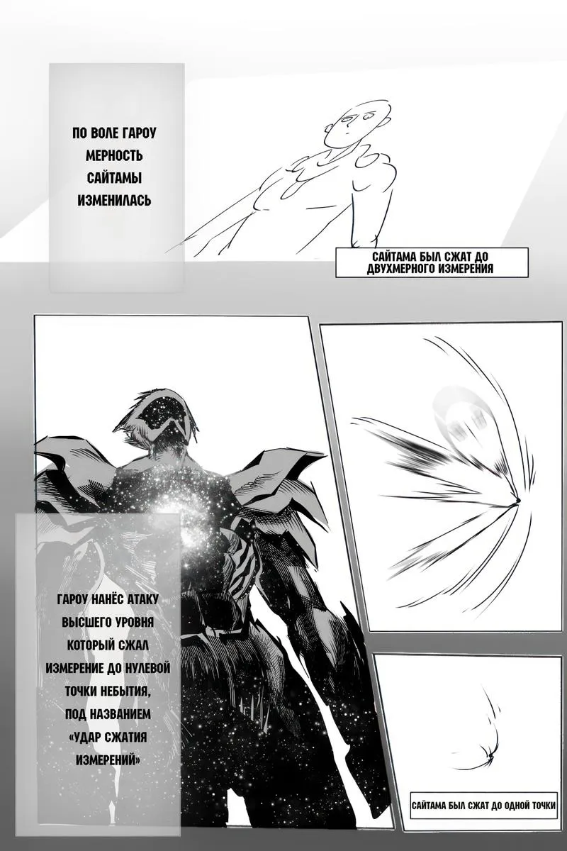 Read Ванпанчмен Абсолютное зло Безумного Гароу RU Manga Online