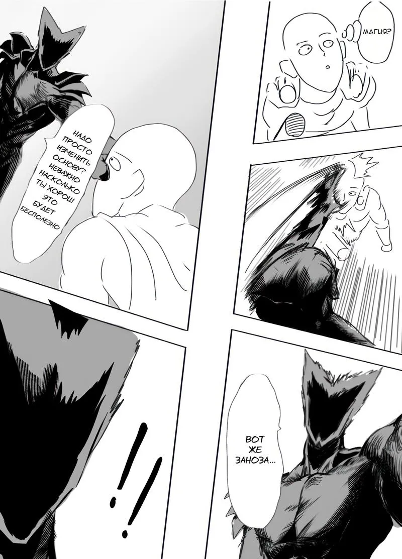 Read Ванпанчмен Абсолютное зло Безумного Гароу RU Manga Online
