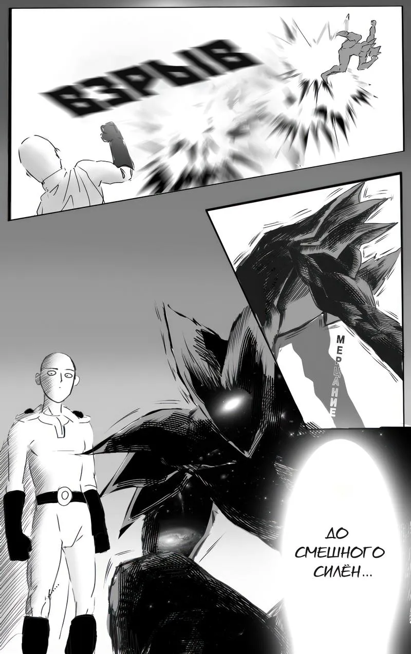Read Ванпанчмен Абсолютное зло Безумного Гароу RU Manga Online