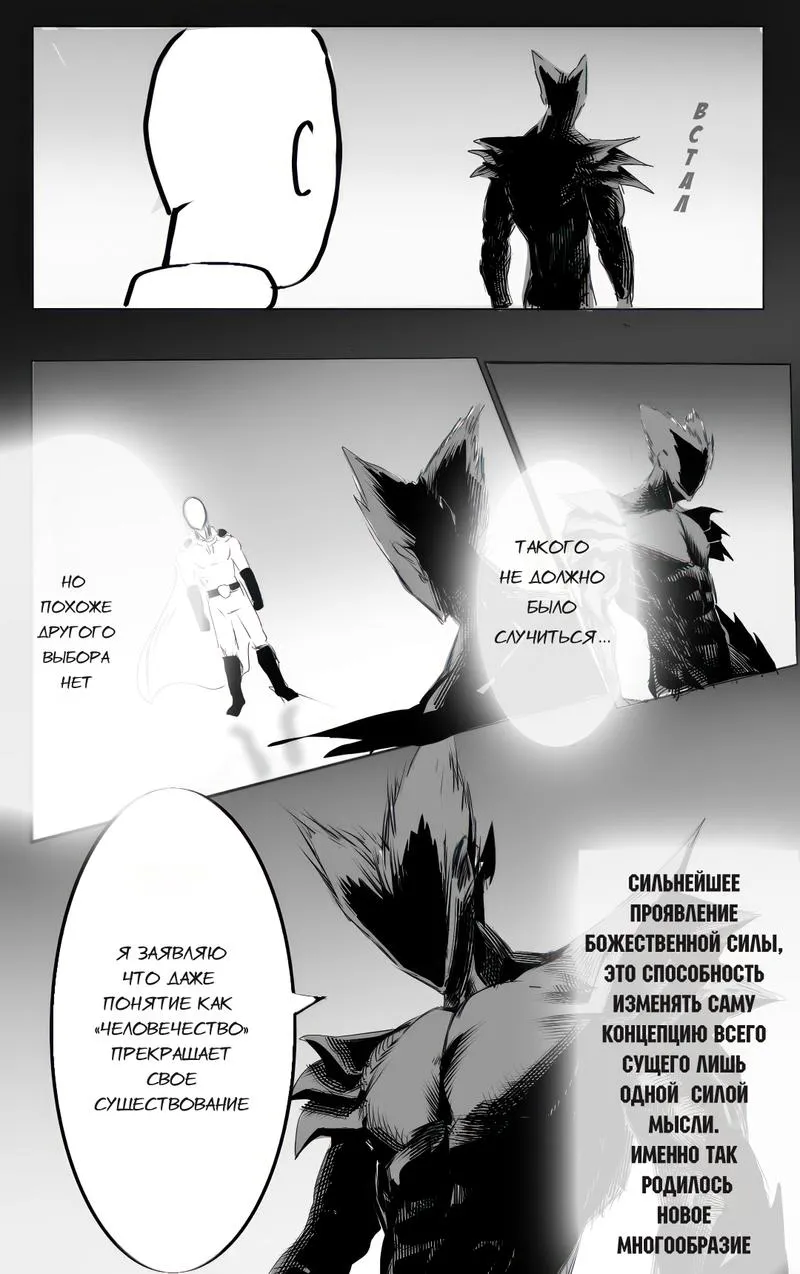 Read Ванпанчмен Абсолютное зло Безумного Гароу RU Manga Online