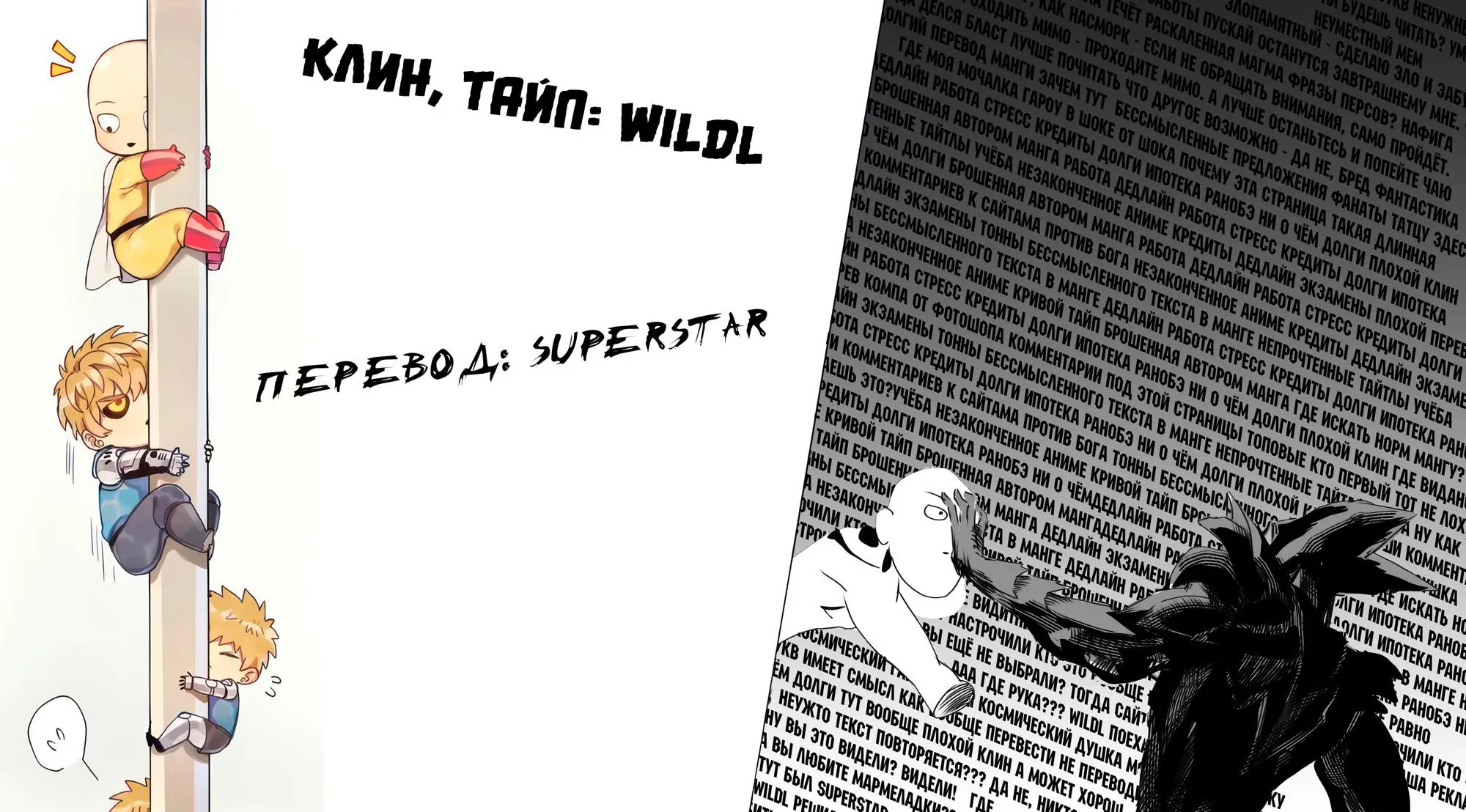 Read Ванпанчмен Абсолютное зло Безумного Гароу RU Manga Online