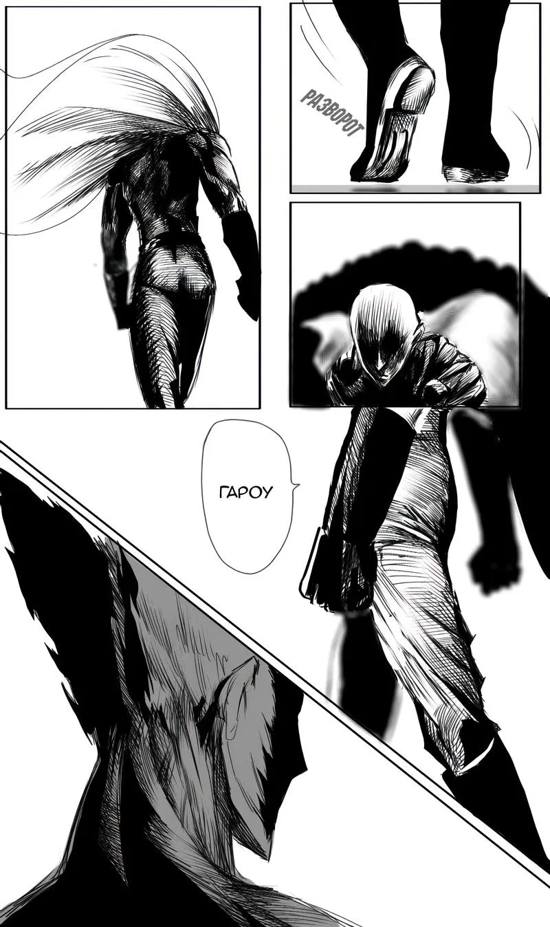 Read Ванпанчмен Абсолютное зло Безумного Гароу RU Manga Online