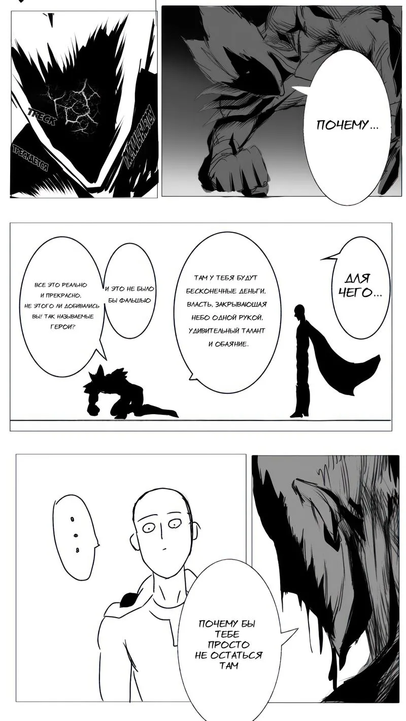 Read Ванпанчмен Абсолютное зло Безумного Гароу RU Manga Online