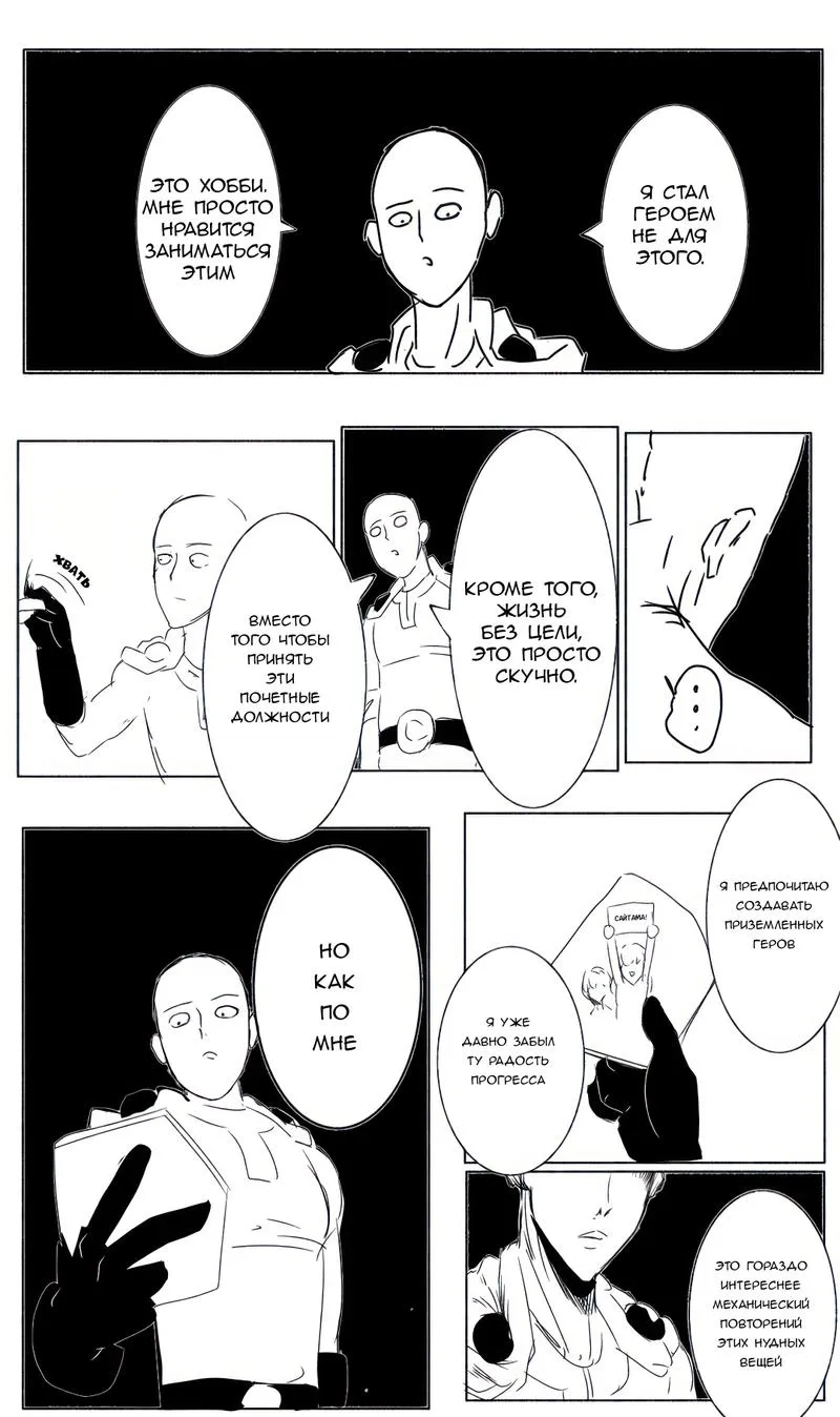 Read Ванпанчмен Абсолютное зло Безумного Гароу RU Manga Online