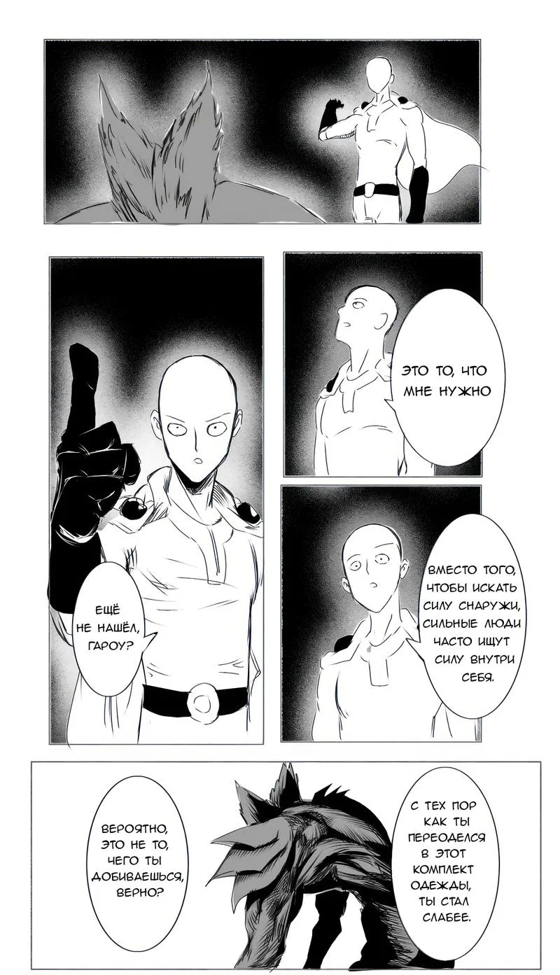 Read Ванпанчмен Абсолютное зло Безумного Гароу RU Manga Online