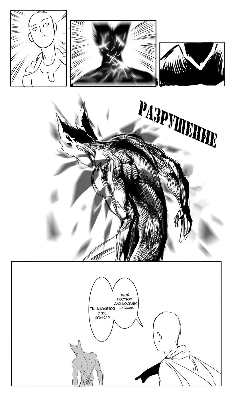 Read Ванпанчмен Абсолютное зло Безумного Гароу RU Manga Online
