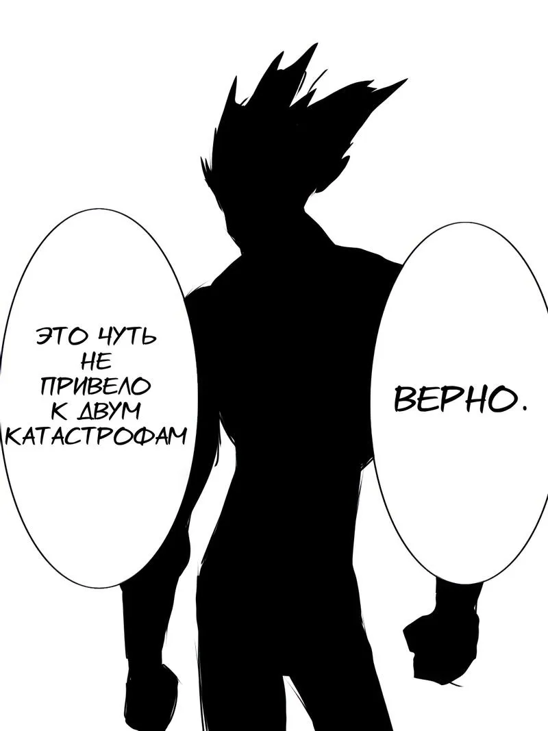 Read Ванпанчмен Абсолютное зло Безумного Гароу RU Manga Online