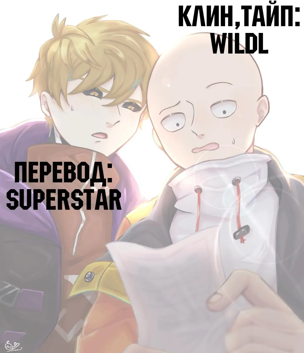 Read Ванпанчмен Абсолютное зло Безумного Гароу RU Manga Online