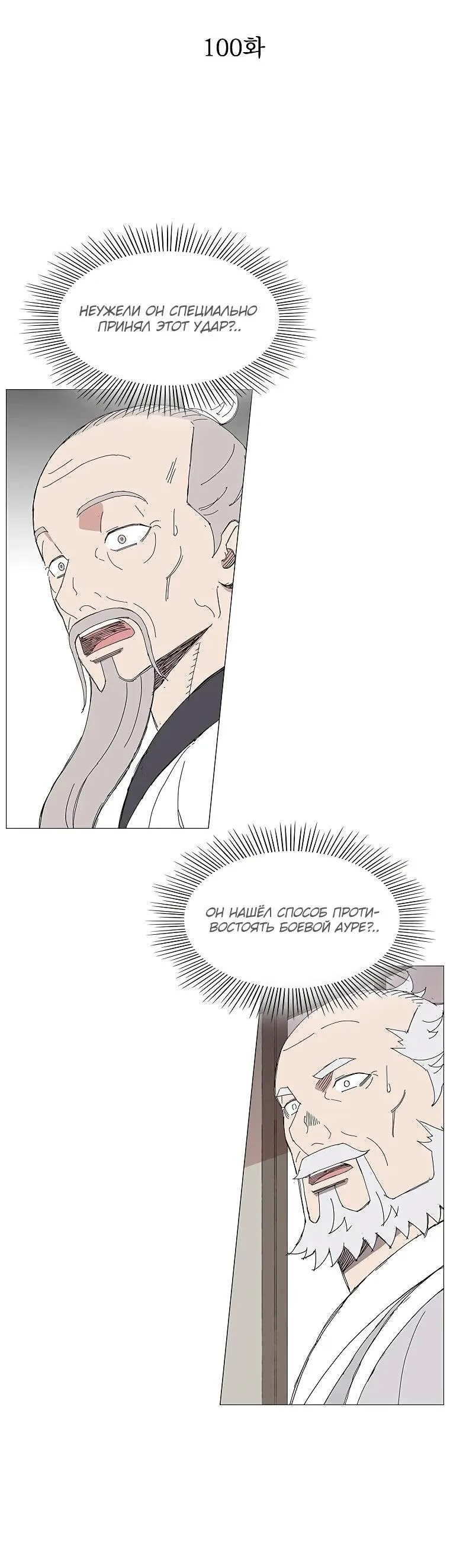 Read Возвышение Легенды Боевых Искусств RU Manga Online
