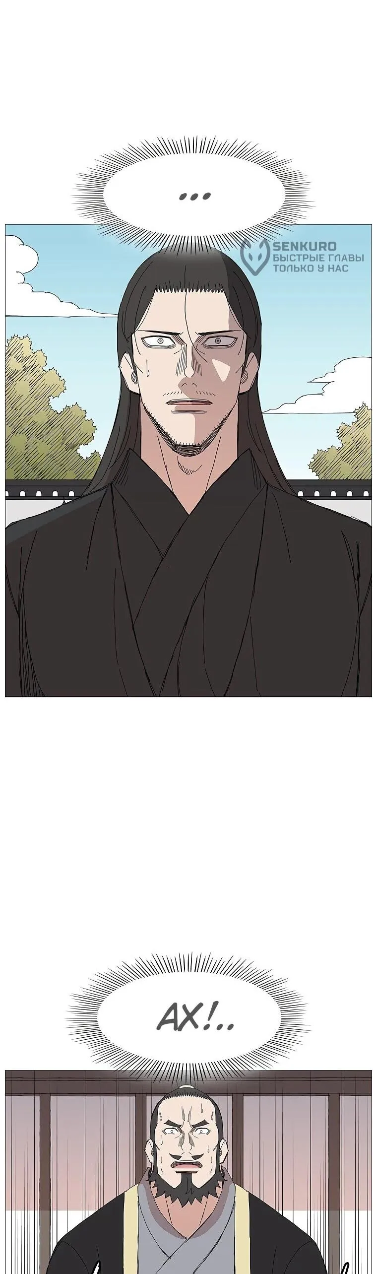 Read Возвышение Легенды Боевых Искусств RU Manga Online
