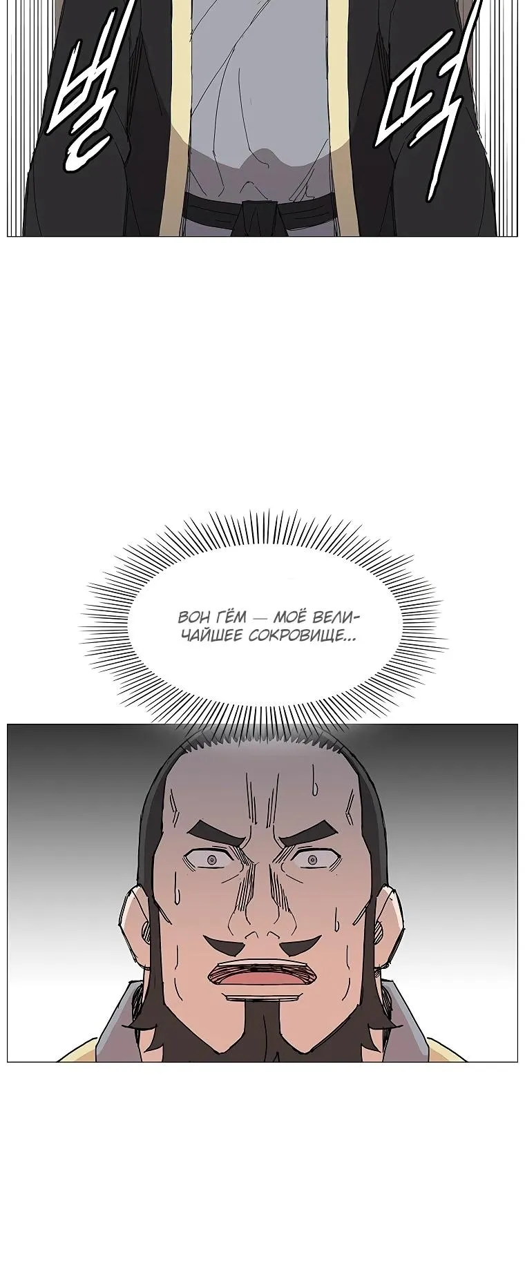 Read Возвышение Легенды Боевых Искусств RU Manga Online