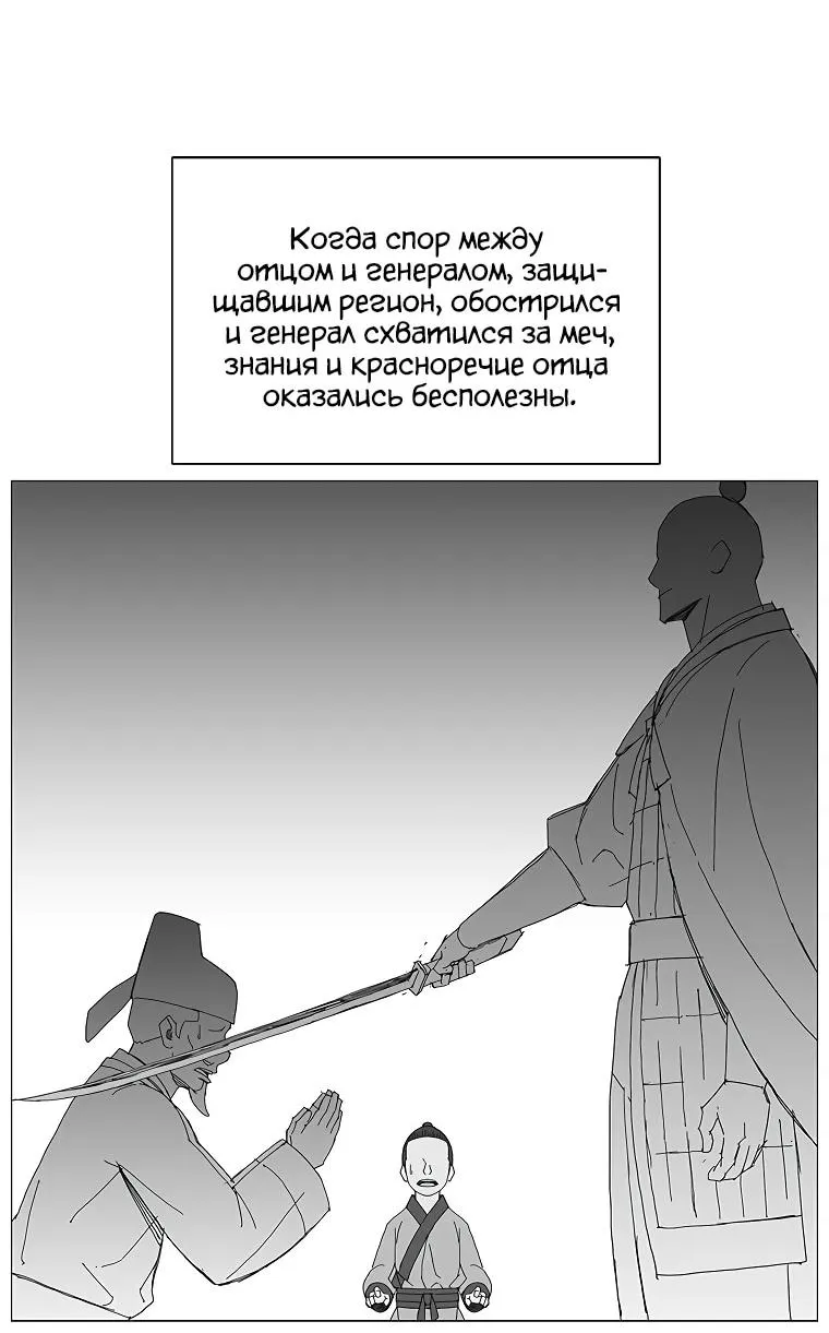 Read Возвышение Легенды Боевых Искусств RU Manga Online