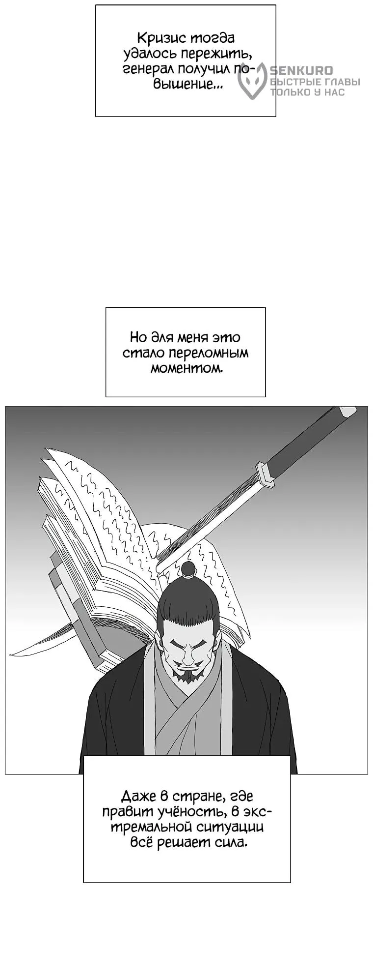 Read Возвышение Легенды Боевых Искусств RU Manga Online