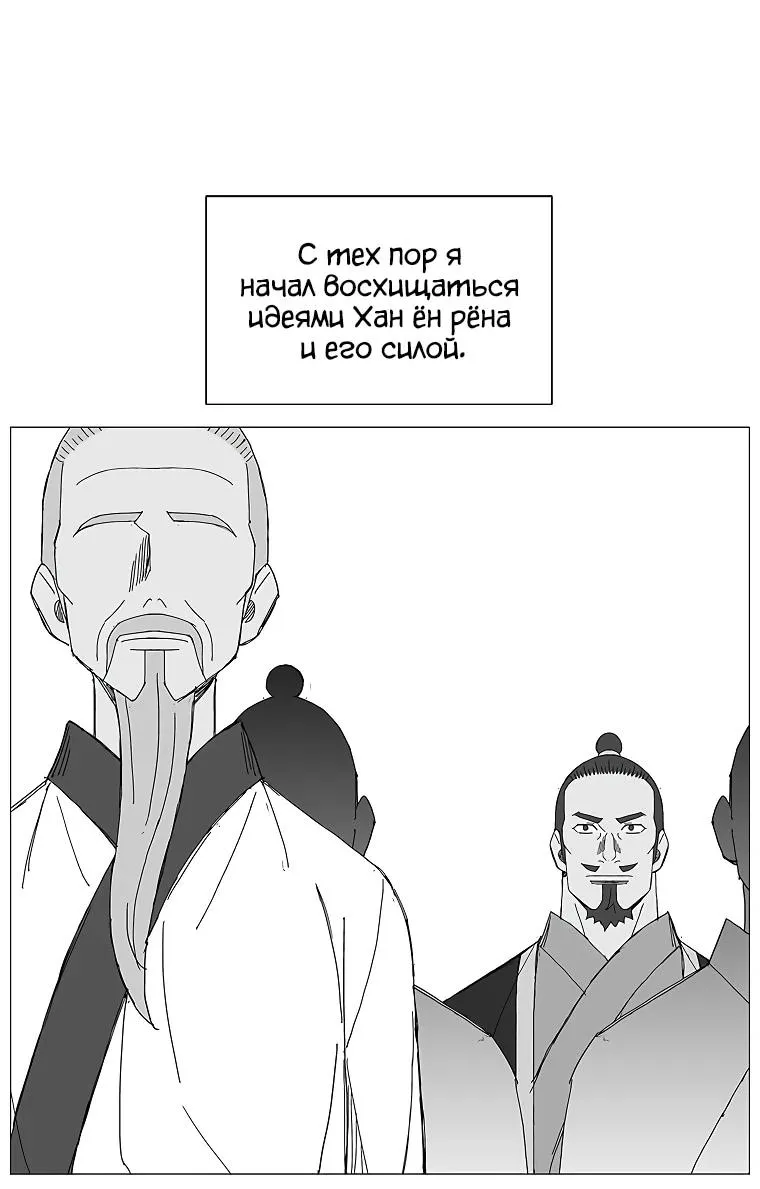 Read Возвышение Легенды Боевых Искусств RU Manga Online