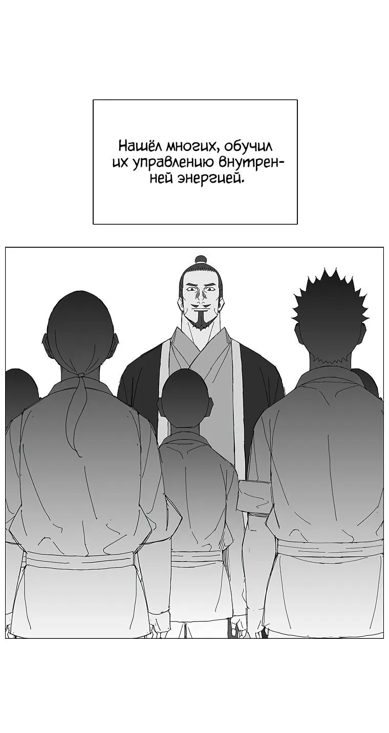 Read Возвышение Легенды Боевых Искусств RU Manga Online