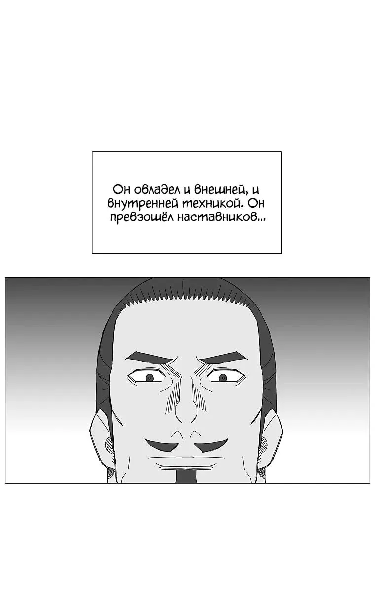 Read Возвышение Легенды Боевых Искусств RU Manga Online