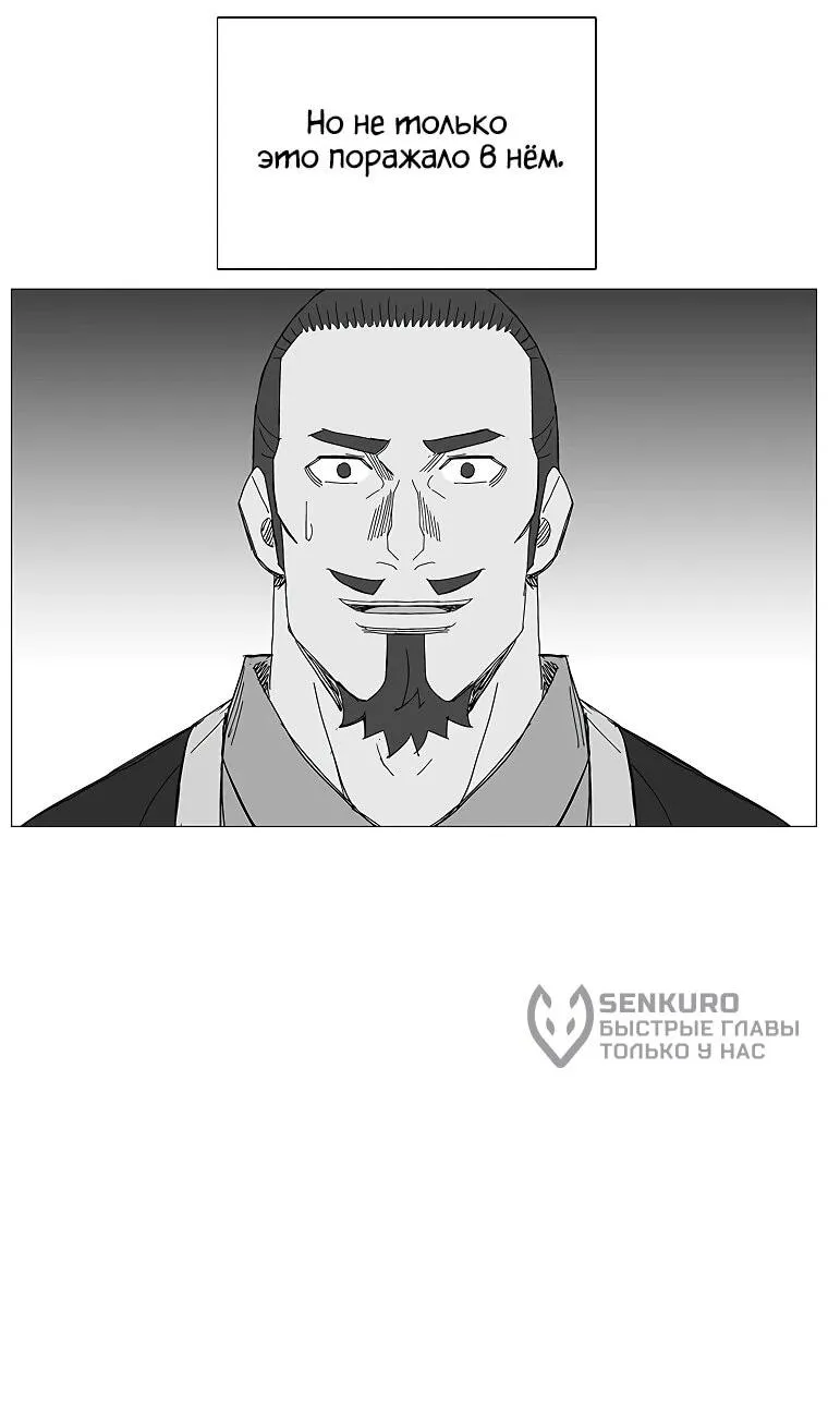 Read Возвышение Легенды Боевых Искусств RU Manga Online