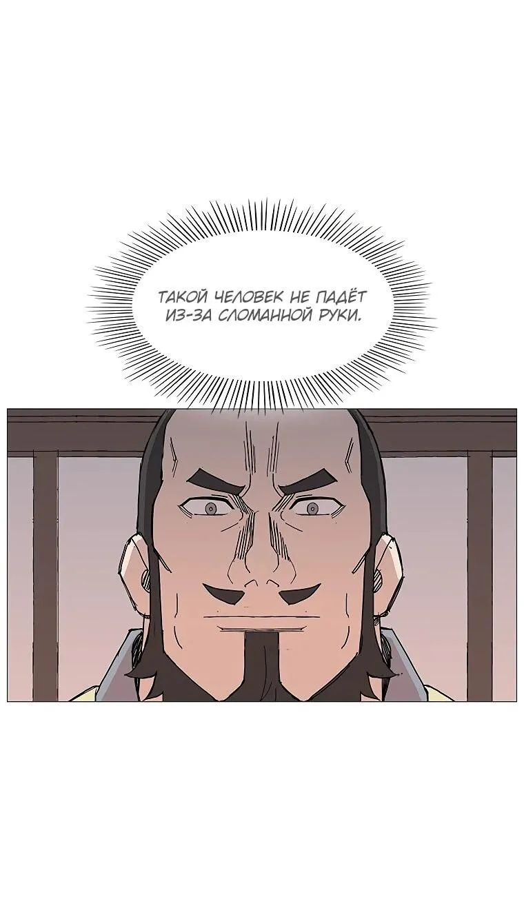 Read Возвышение Легенды Боевых Искусств RU Manga Online