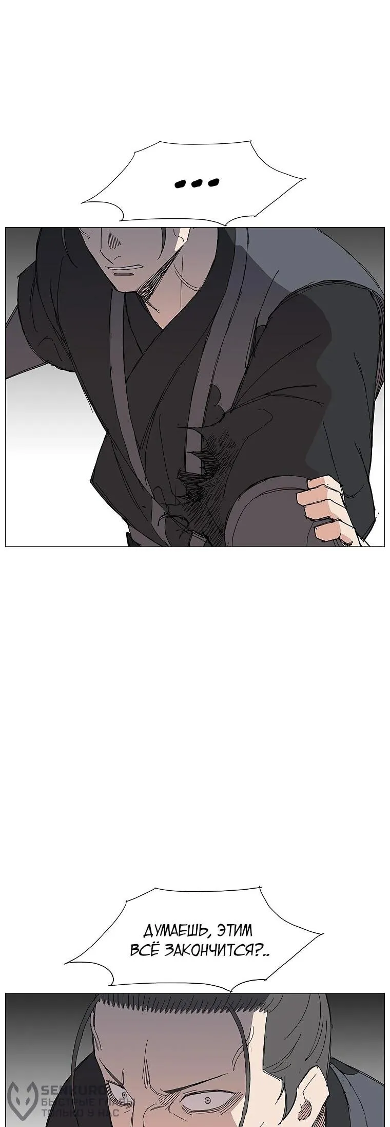 Read Возвышение Легенды Боевых Искусств RU Manga Online