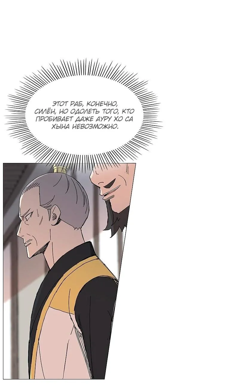 Read Возвышение Легенды Боевых Искусств RU Manga Online