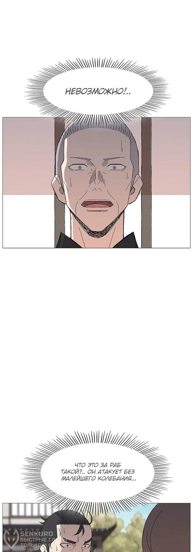 Read Возвышение Легенды Боевых Искусств RU Manga Online