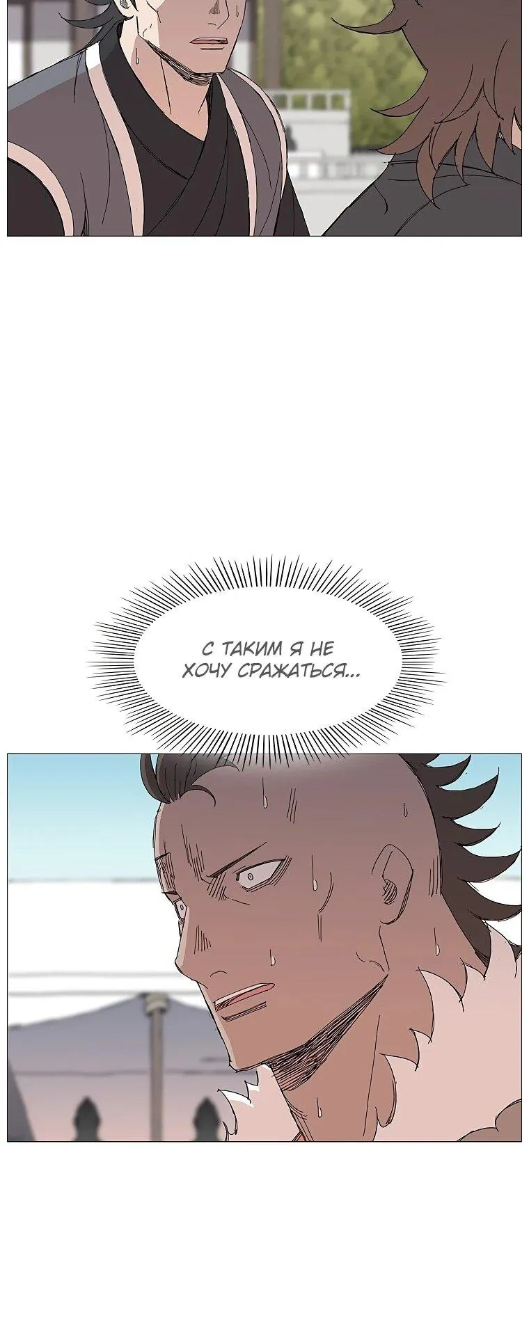 Read Возвышение Легенды Боевых Искусств RU Manga Online