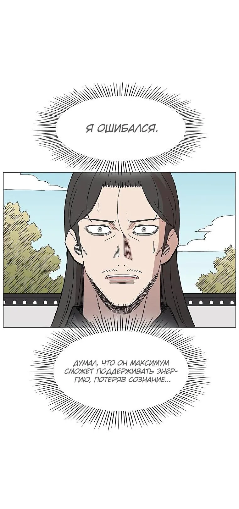 Read Возвышение Легенды Боевых Искусств RU Manga Online