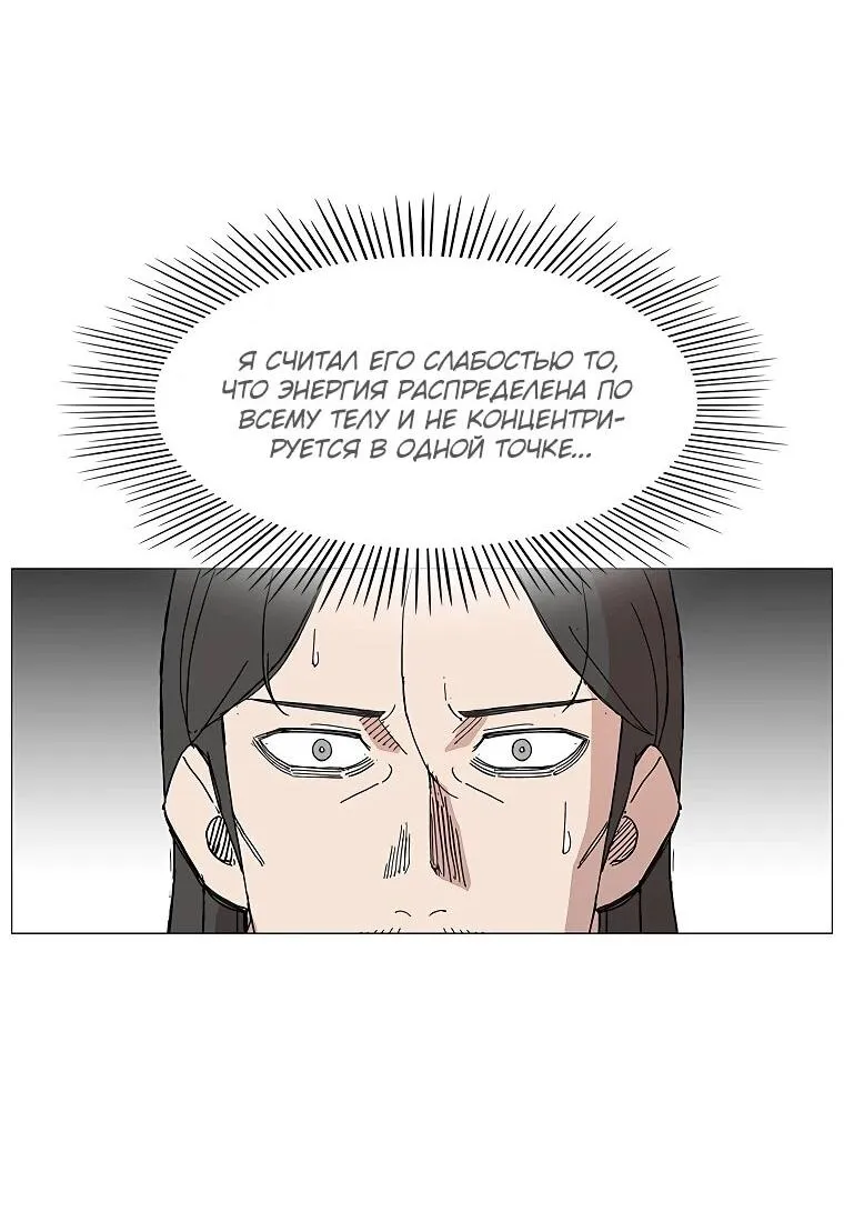 Read Возвышение Легенды Боевых Искусств RU Manga Online